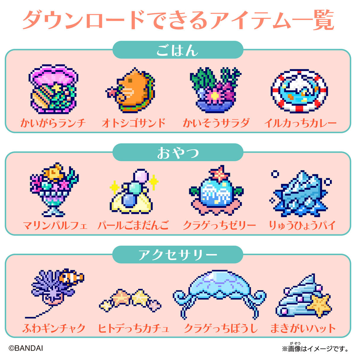 たまスマカード マリンチェンジ | Tamagotchi Smart（たまごっち