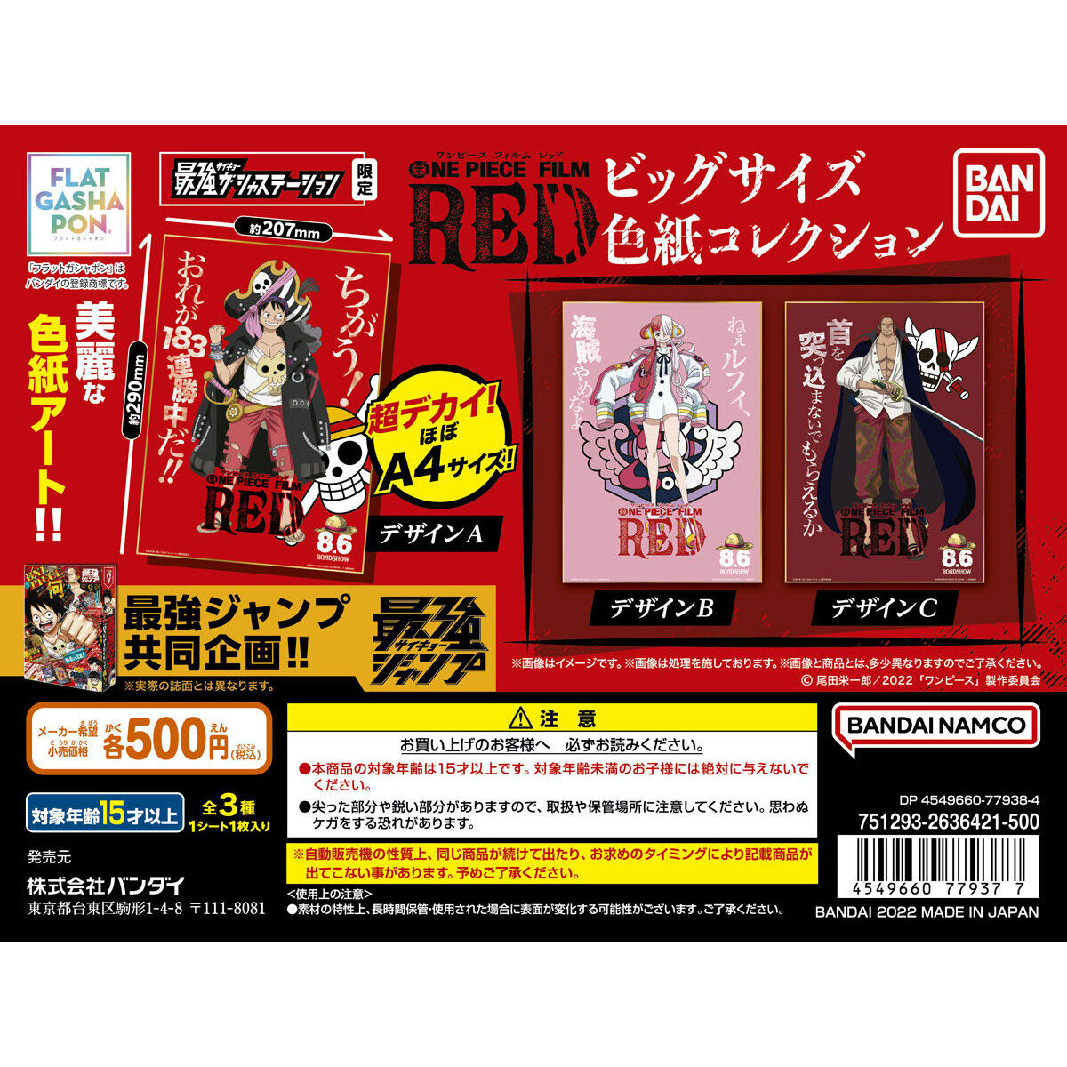 最強ガシャステーション限定 ONE PIECE FILM RED ビッグサイズ色紙