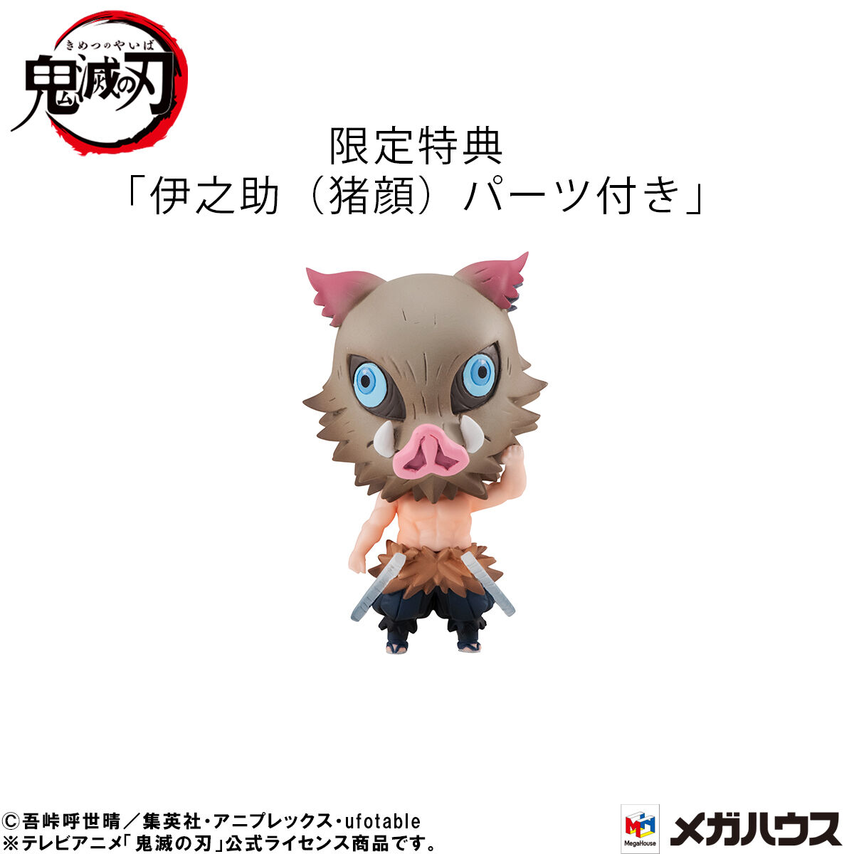 抽選販売】鬼滅の刃 炭治郎の仲間たち マスコットセット 【限定特典