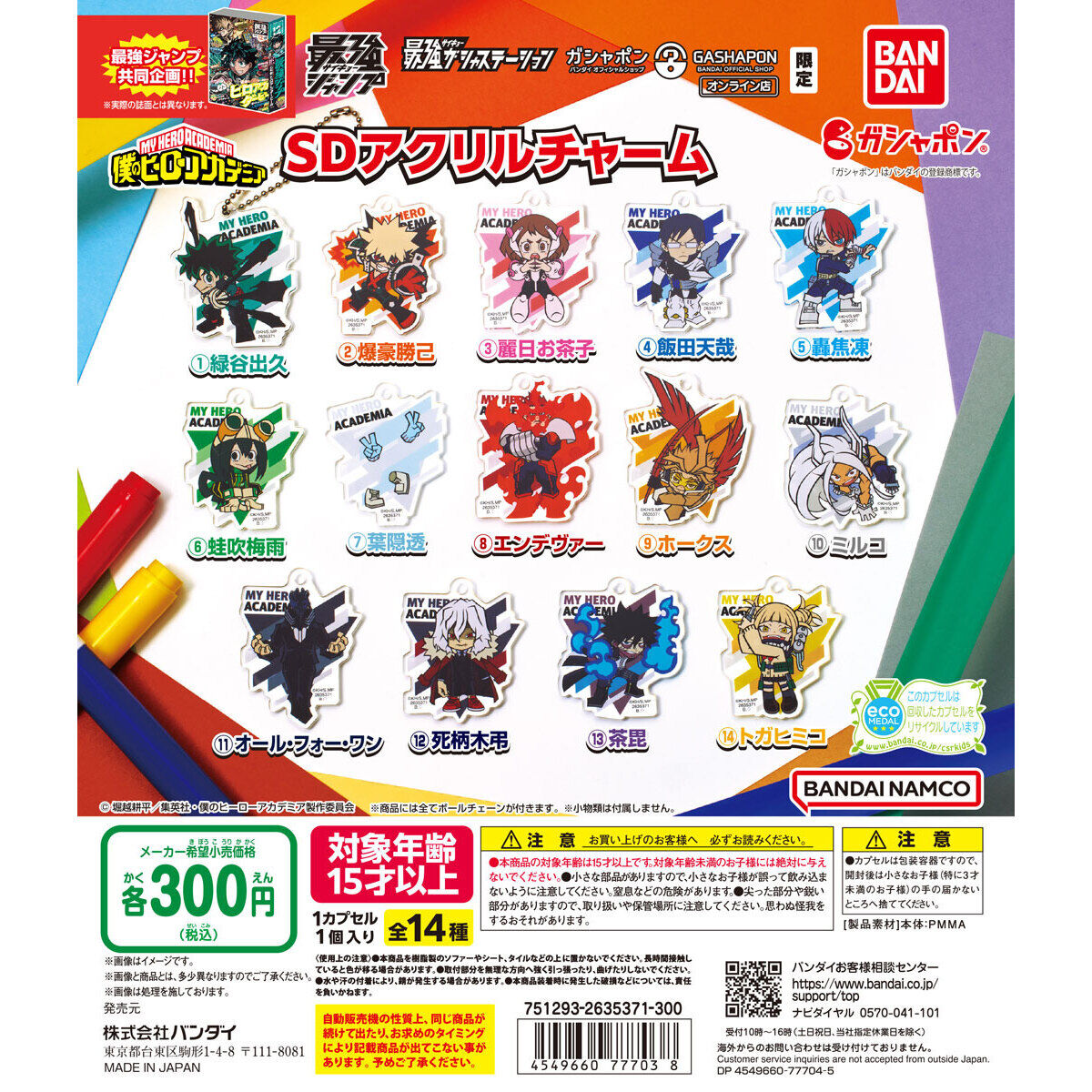 最強ガシャステーション＆ガシャポンバンダイオフィシャルショップ