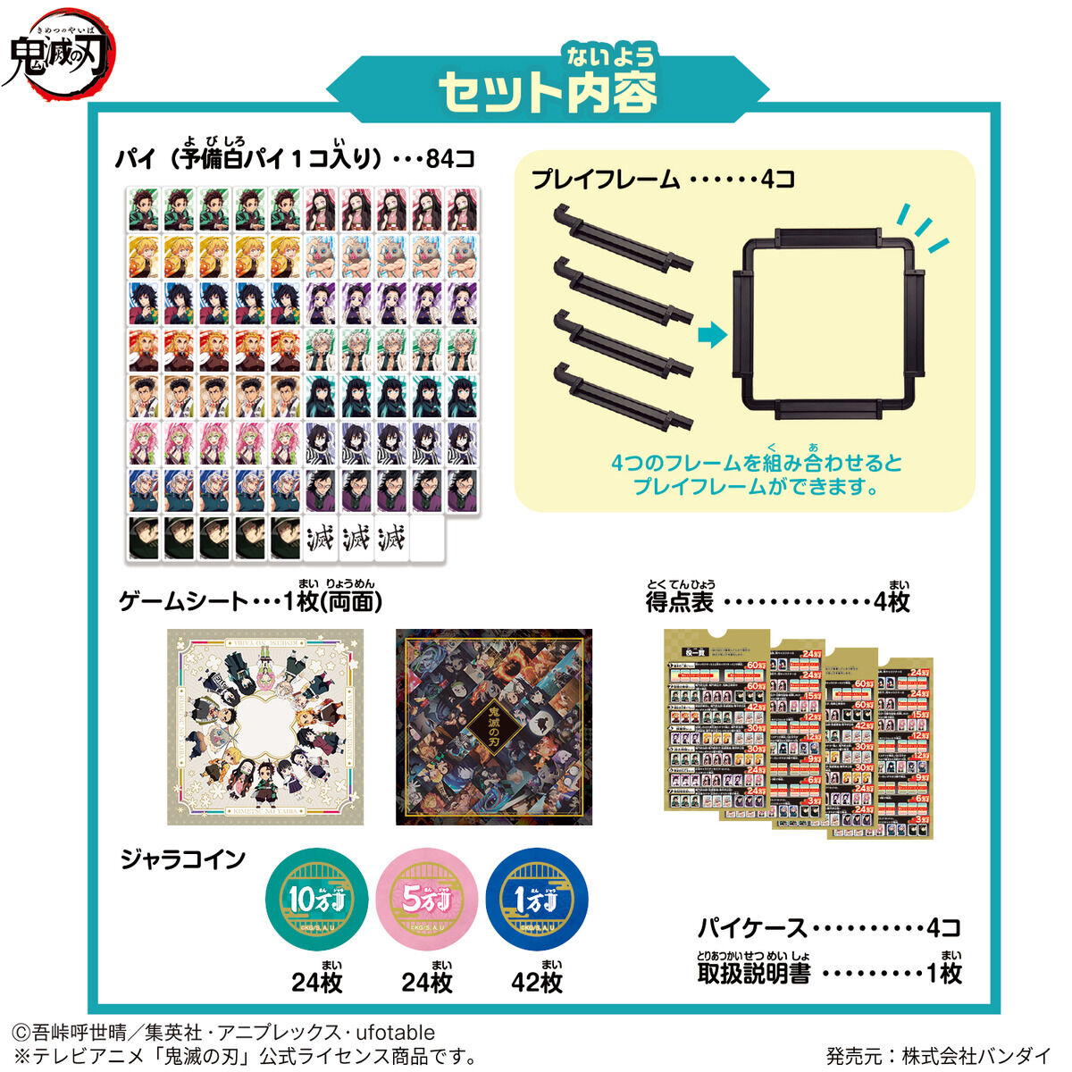 ドンジャラNEO 鬼滅の刃 | 鬼滅の刃｜バンダイ公式サイト