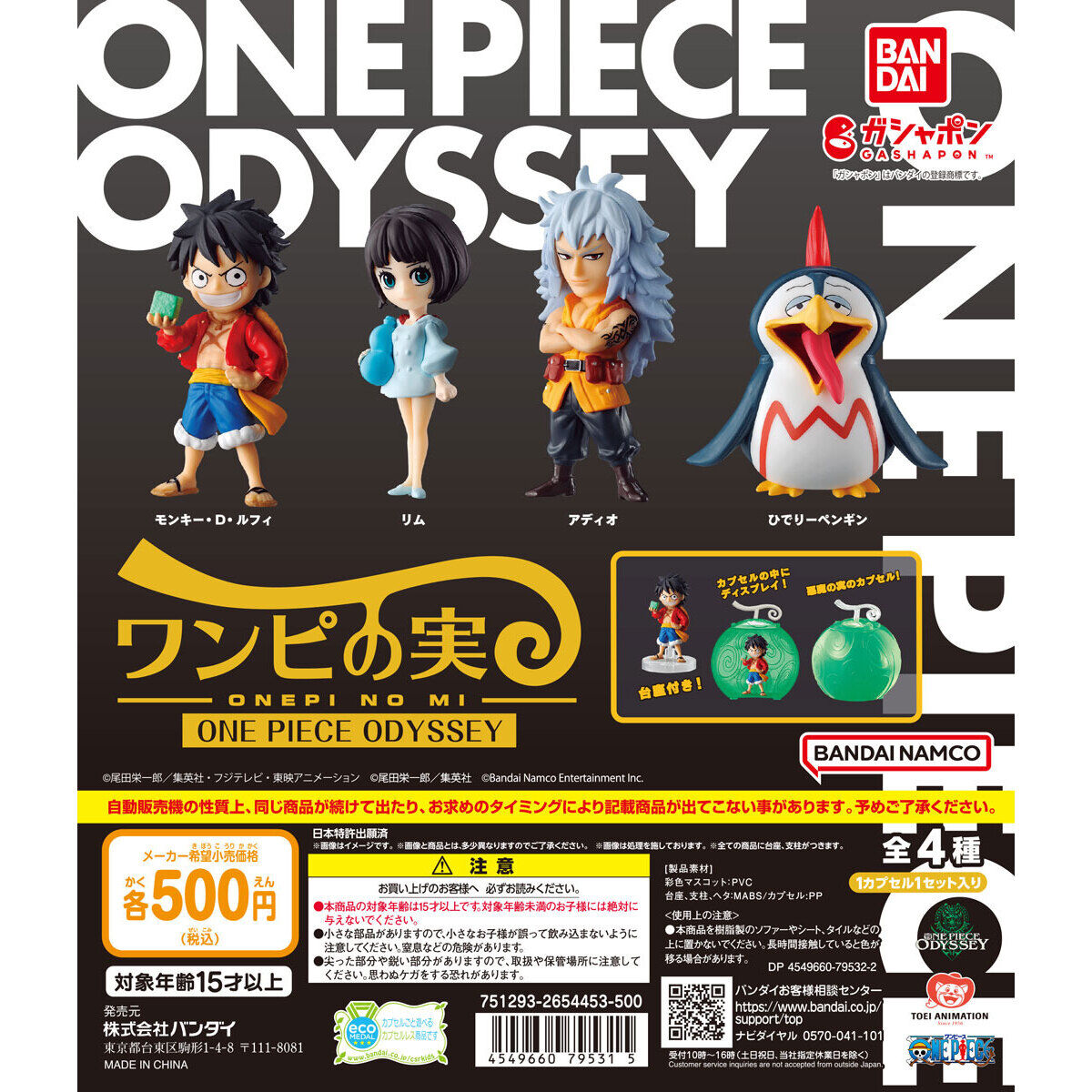 バンダイナムコアミューズメント限定 From TV animation ONE PIECE