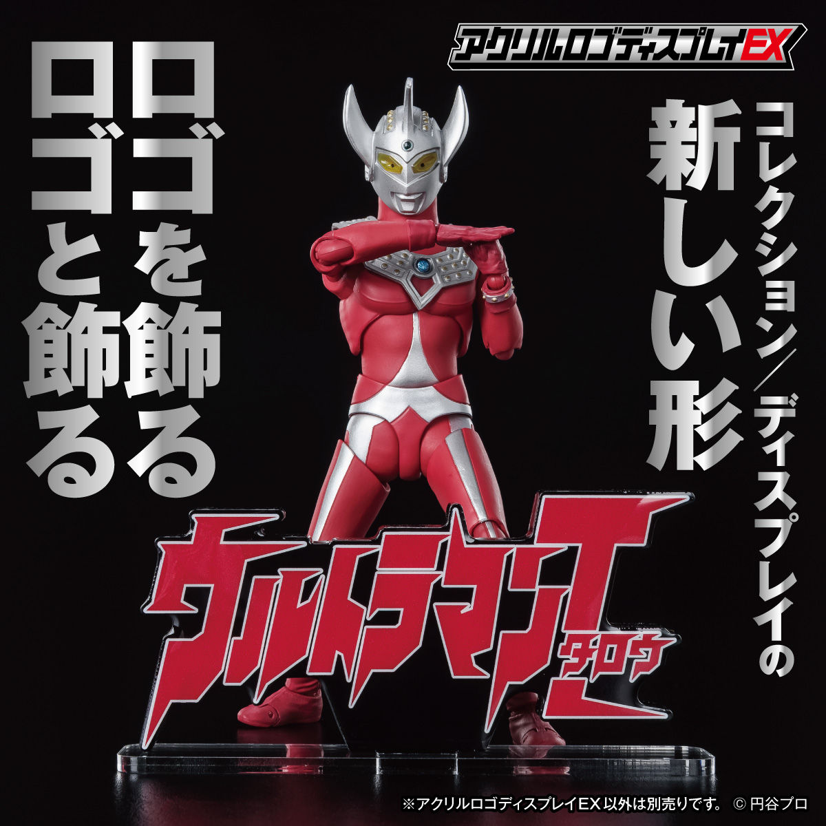 アクリルロゴディスプレイEX ウルトラマンタロウ | ウルトラマン