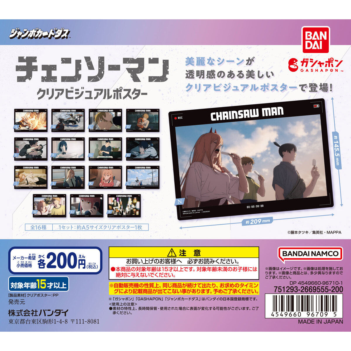 ジャンボカードダス 自動販売機専用商品】チェンソーマン クリア