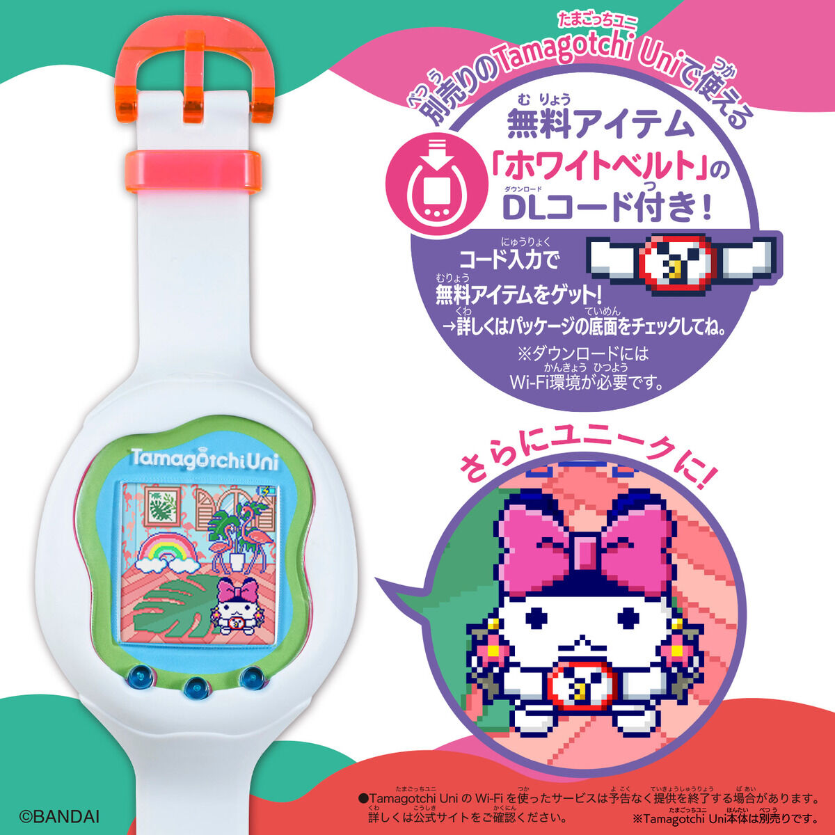 Tamagotchi Uni きせかえベルト Future White | Tamagotchi Smart