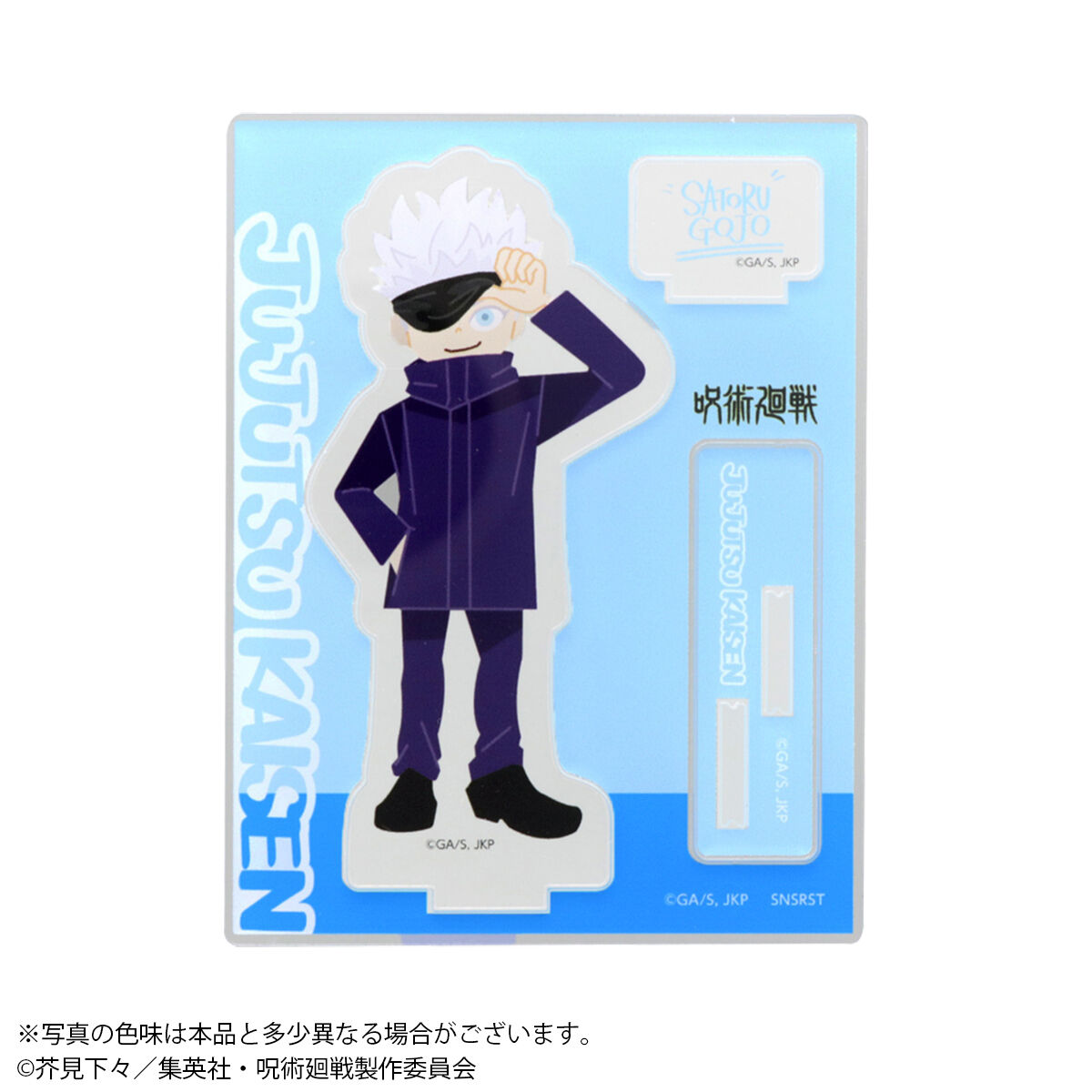 呪術廻戦 アクリルスタンド（セット販売／8個入） | 呪術廻戦 日用品