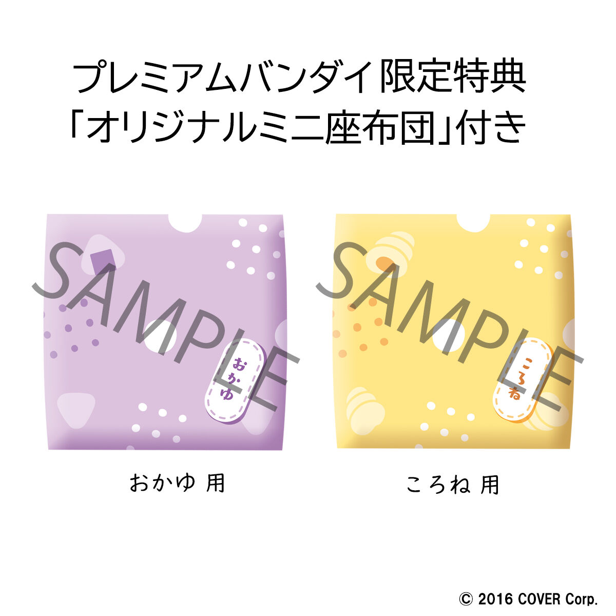 るかっぷ ホロライブ 猫又おかゆ＆戌神ころね セット【限定座布団付き