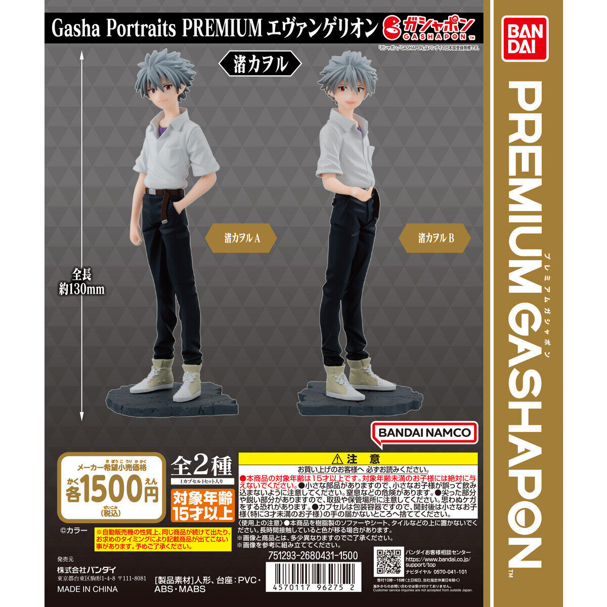 Gasha Portraits PREMIUM エヴァンゲリオン 渚カヲル｜ガシャポン