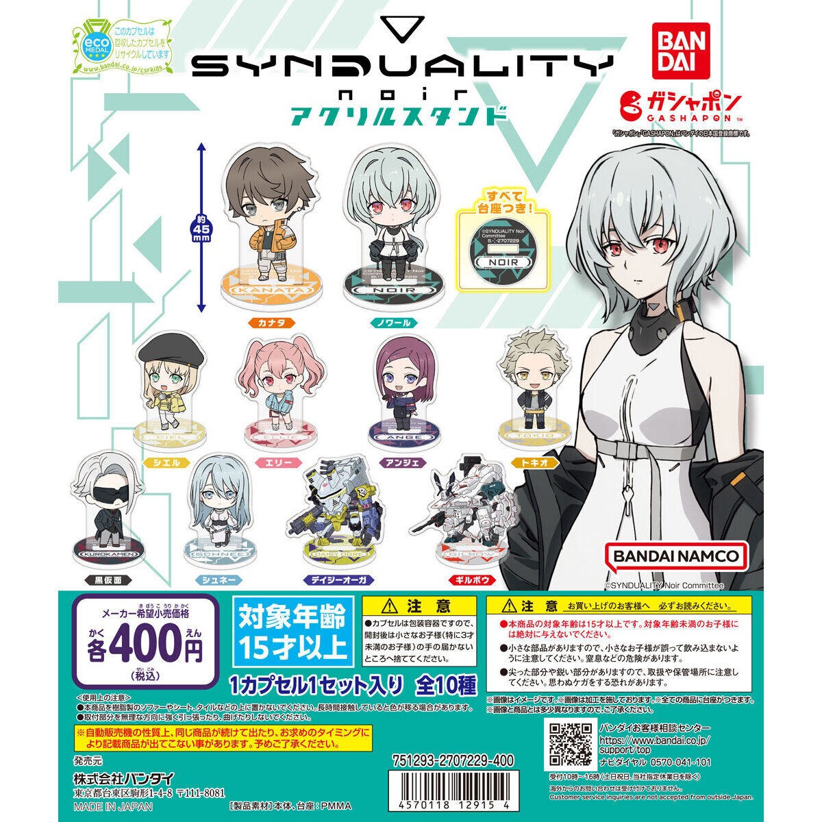 SYNDUALITY Noir アクリルスタンド｜ガシャポンオフィシャルサイト