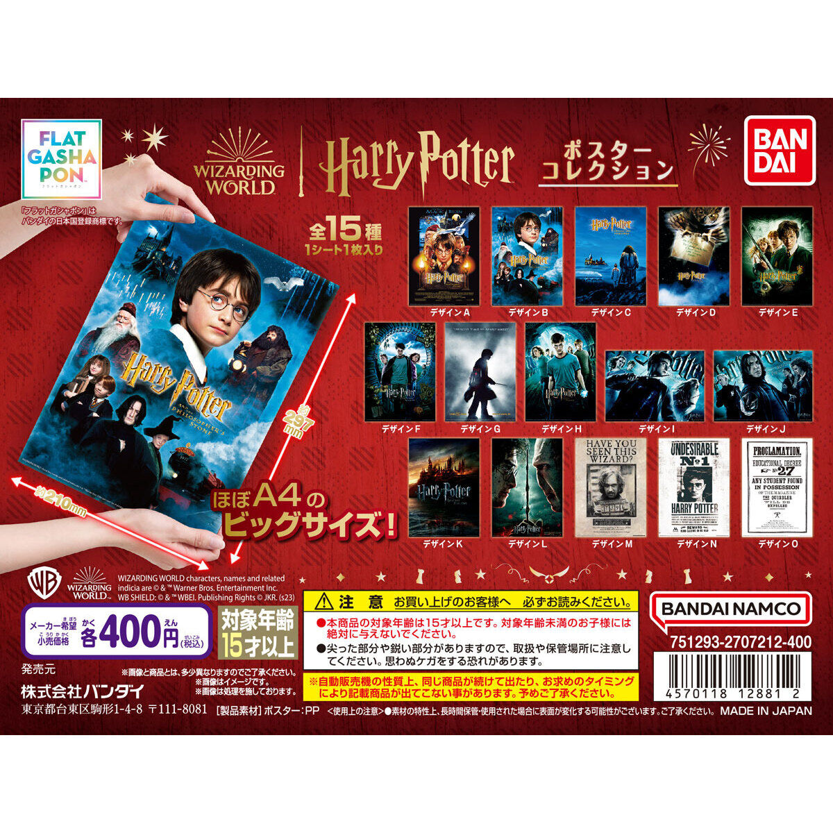フラットガシャポン】ハリー・ポッター ポスターコレクション