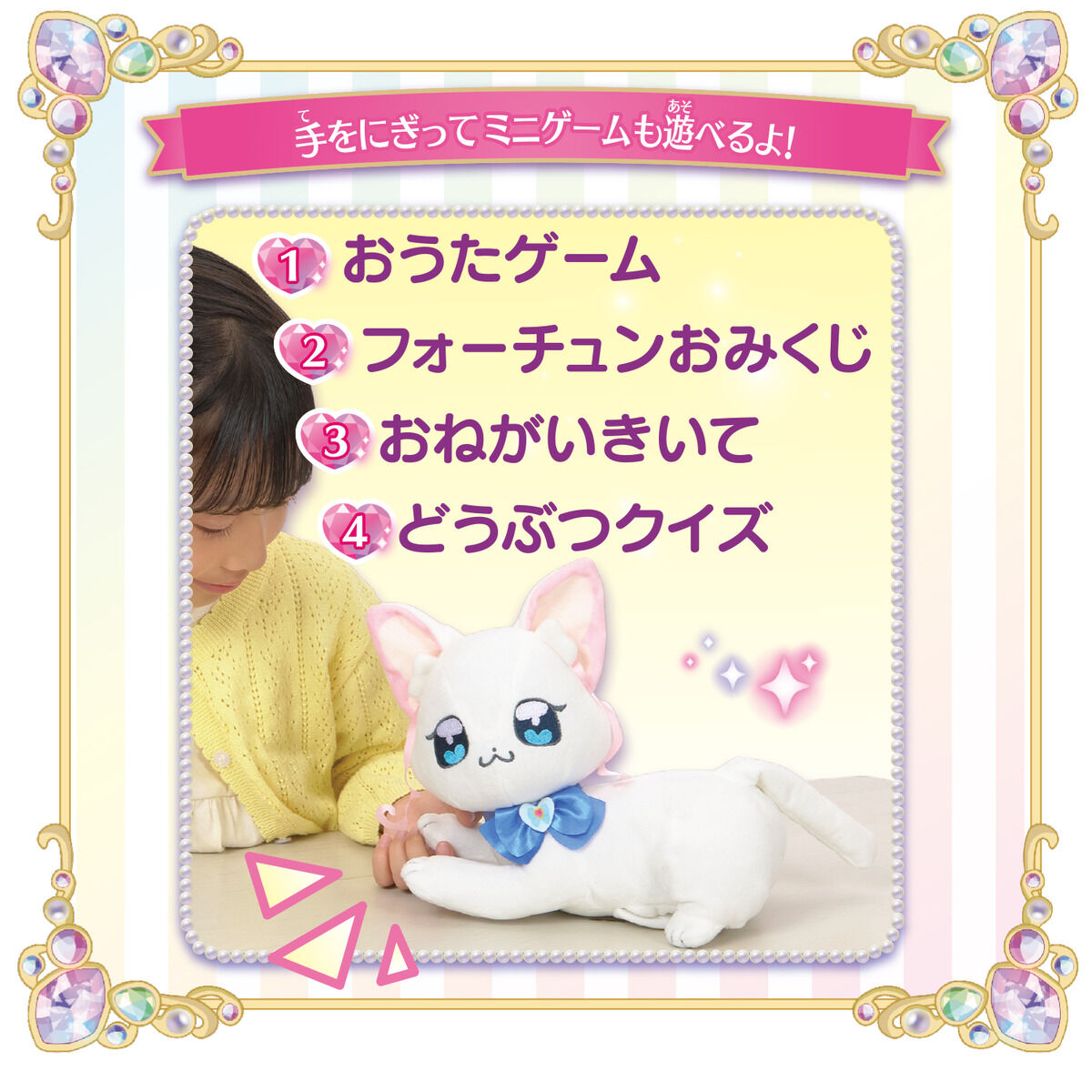 ず～っといっしょ♥おしゃべりユキちゃん | プリキュアおもちゃウェブ