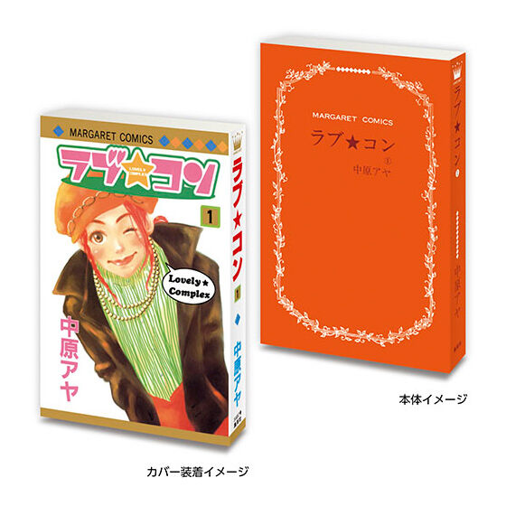 豆ガシャ本 「マーガレット＆別冊マーガレット60周年記念