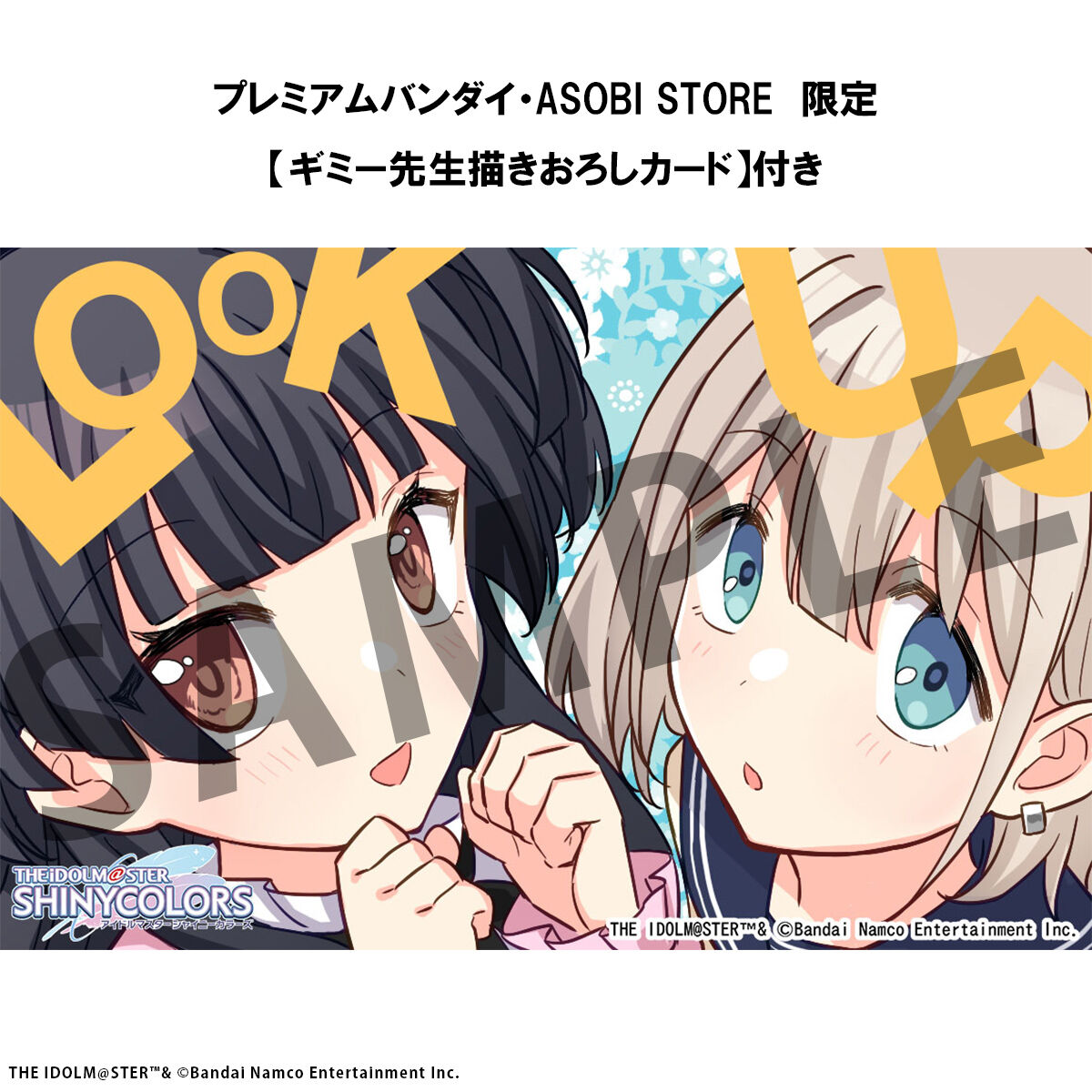 るかっぷ アイドルマスター シャイニーカラーズ 芹沢あさひ&黛 冬優子