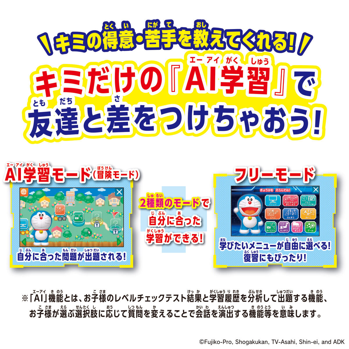 ドラえもんAIパソコン | ドラえもん｜バンダイ公式サイト