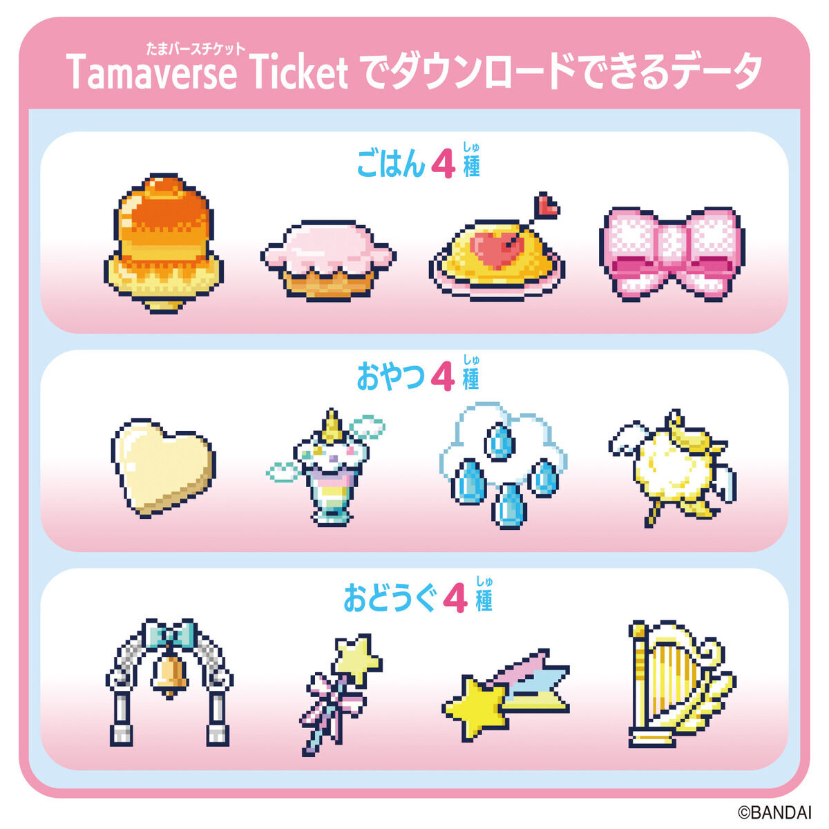 Tamaverse Ticket Angel Festival | BANDAI TOYS