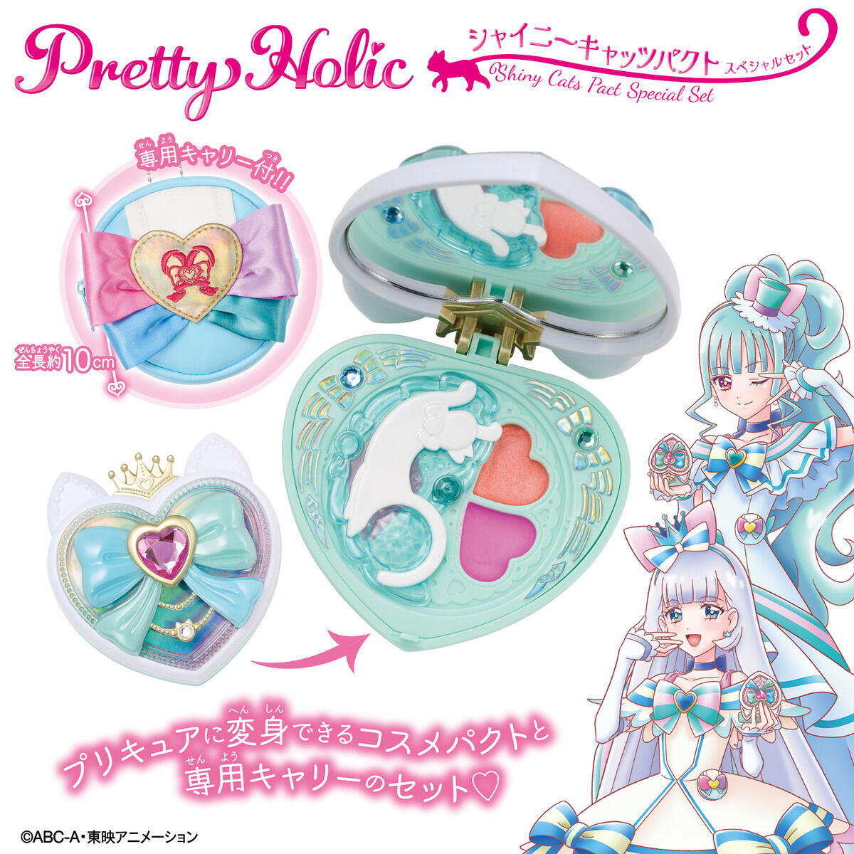 Pretty Holic シャイニーキャッツパクト スペシャルセット