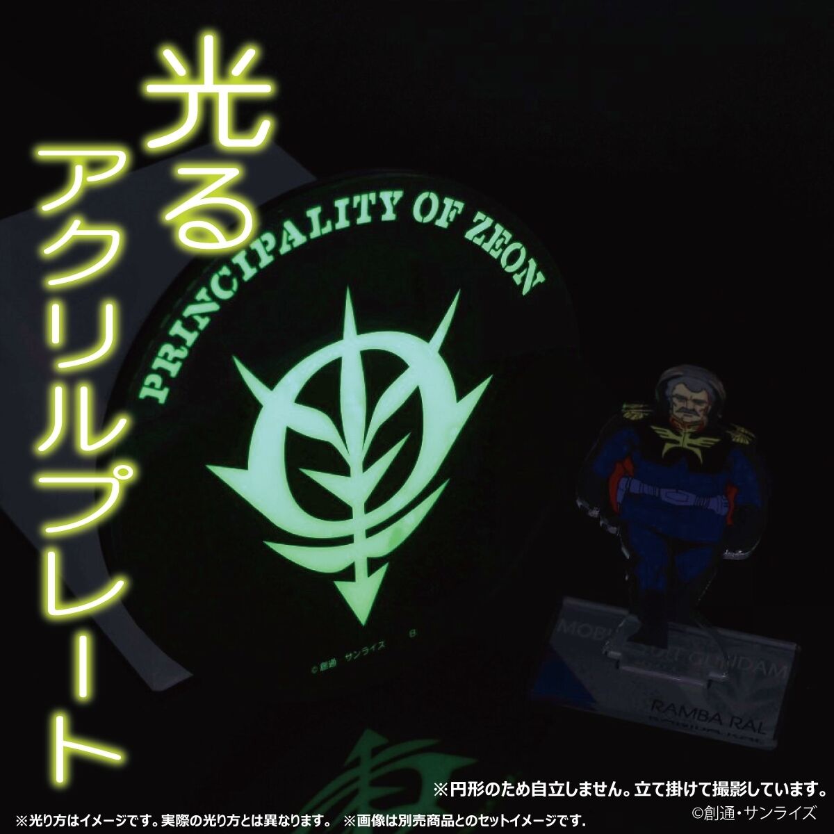 機動戦士ガンダム 光るアクリルプレート ジオン公国軍 【2024年7月発送