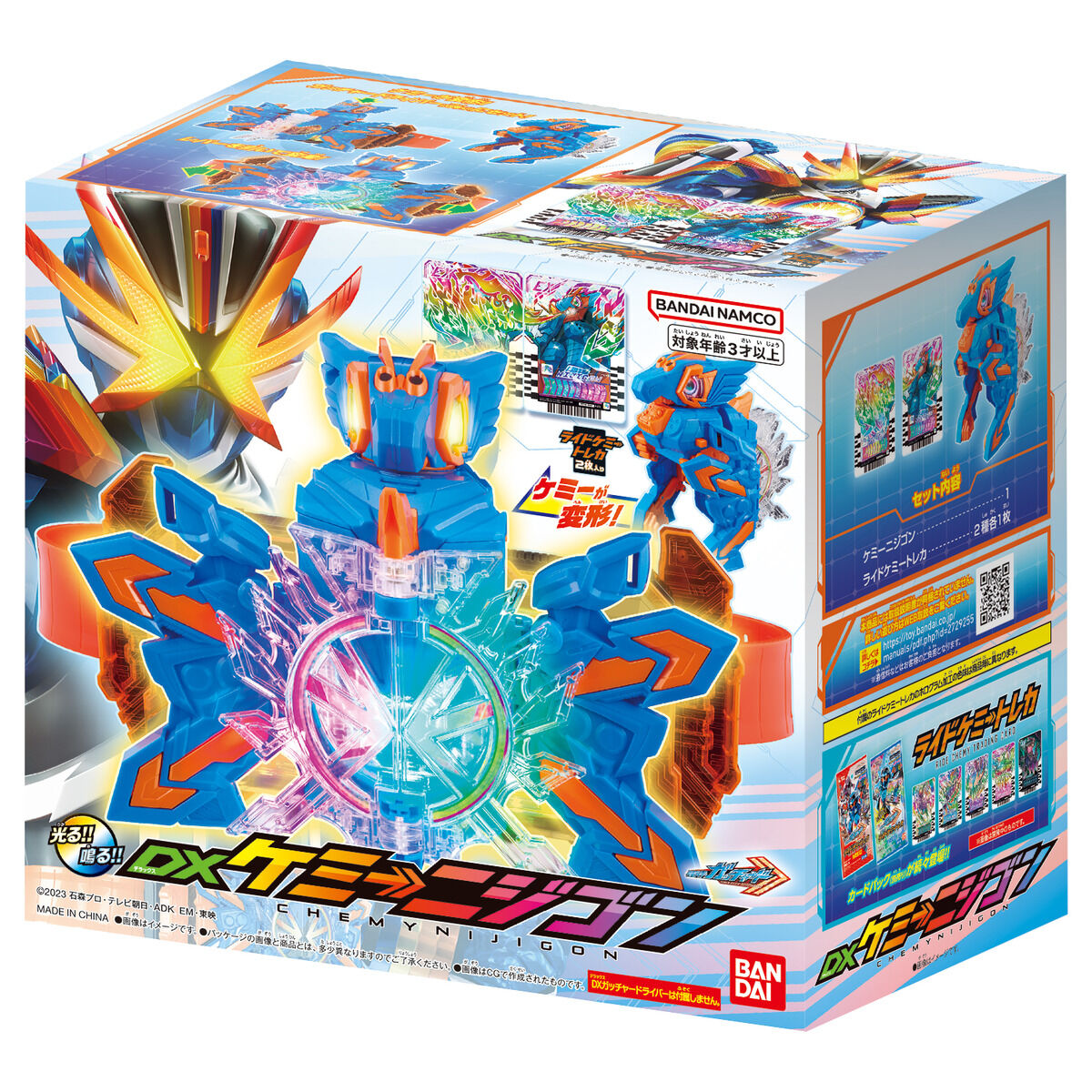 DXケミーニジゴン｜仮面ライダーおもちゃウェブ｜バンダイ公式サイト