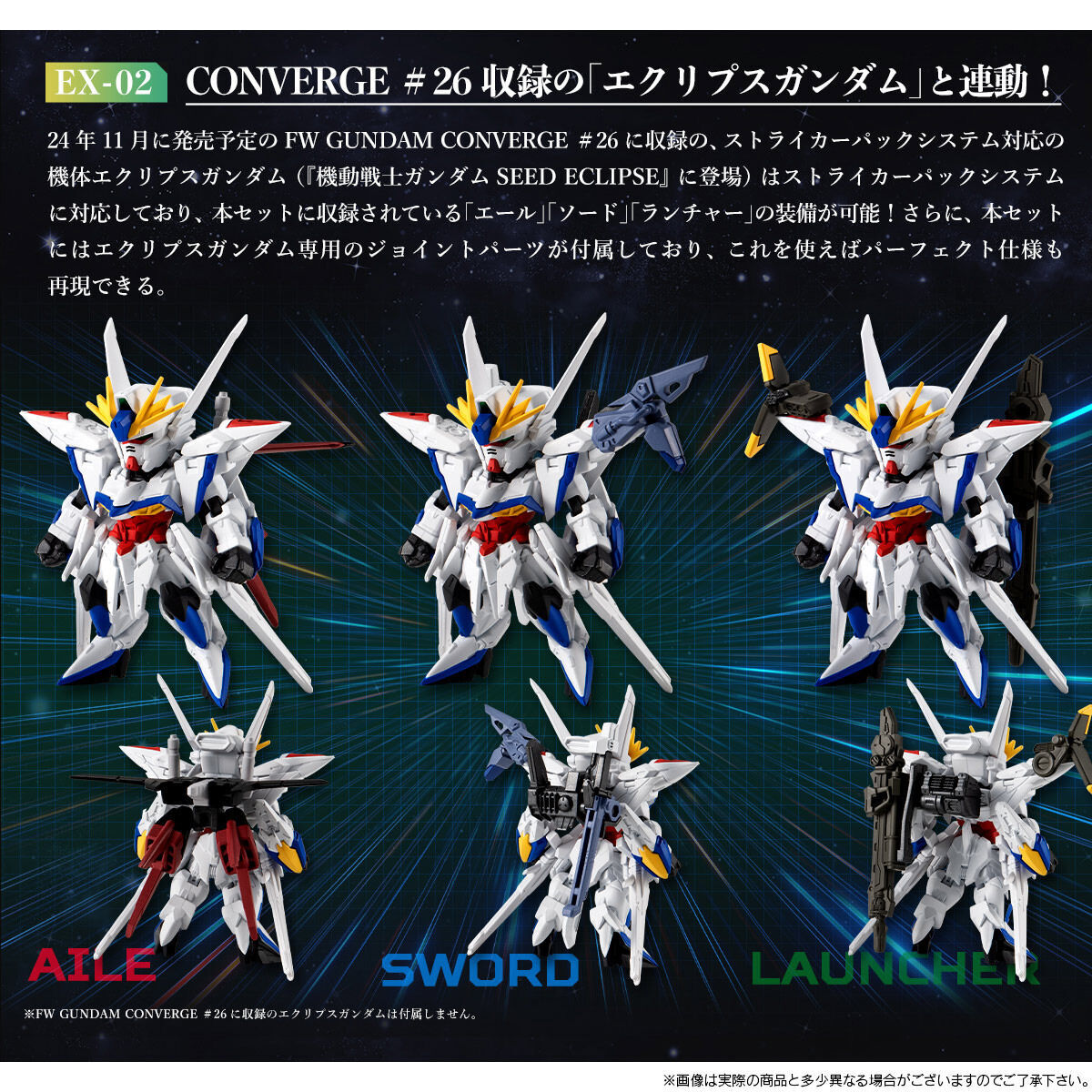 FW GUNDAM CONVERGE CORE ストライクガンダム FULL WEAPON SET