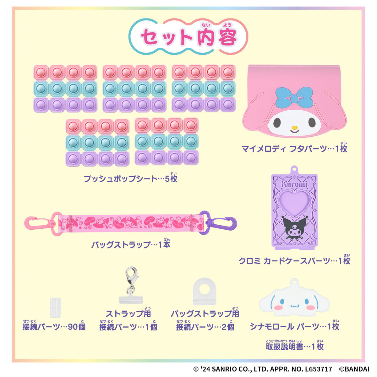 Push Pop Life!! サンリオキャラクターズ セット | サンリオ