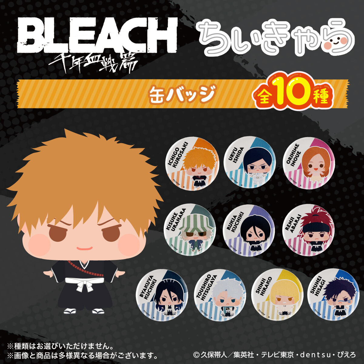 ハピクロ！】BLEACH 千年血戦篇 ちぃきゃら 缶バッジ【2024年11月発送