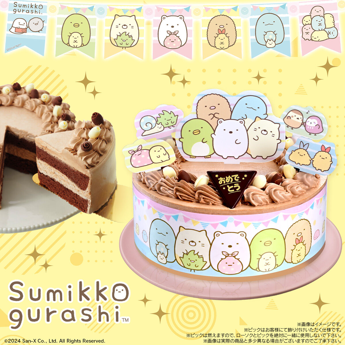 キャラデコパーティーケーキ すみっコぐらし (チョコクリーム)(5号