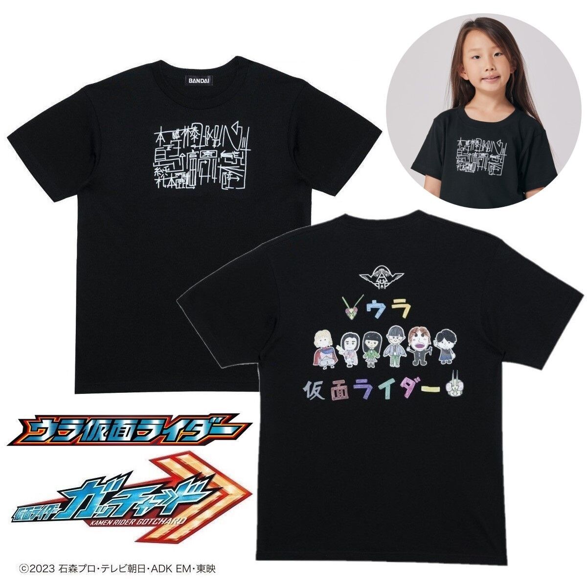 ウラ仮面ライダー 仮面ライダーガッチャード クラスTシャツ こども用