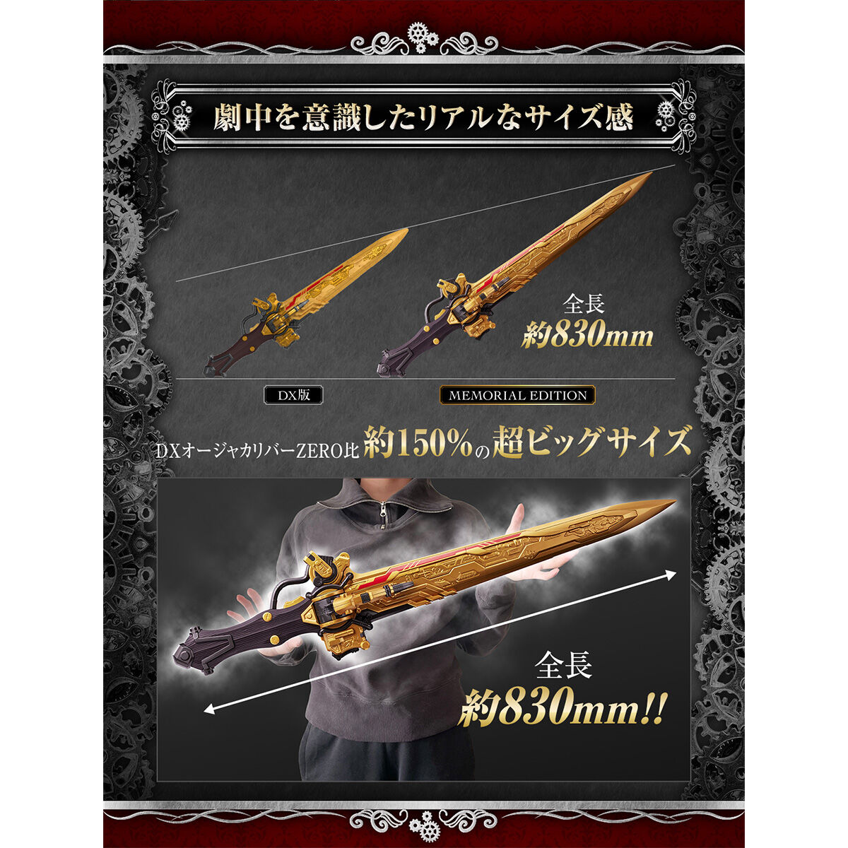 オージャカリバーZERO -MEMORIAL EDITION-【2次：2025年2月発送