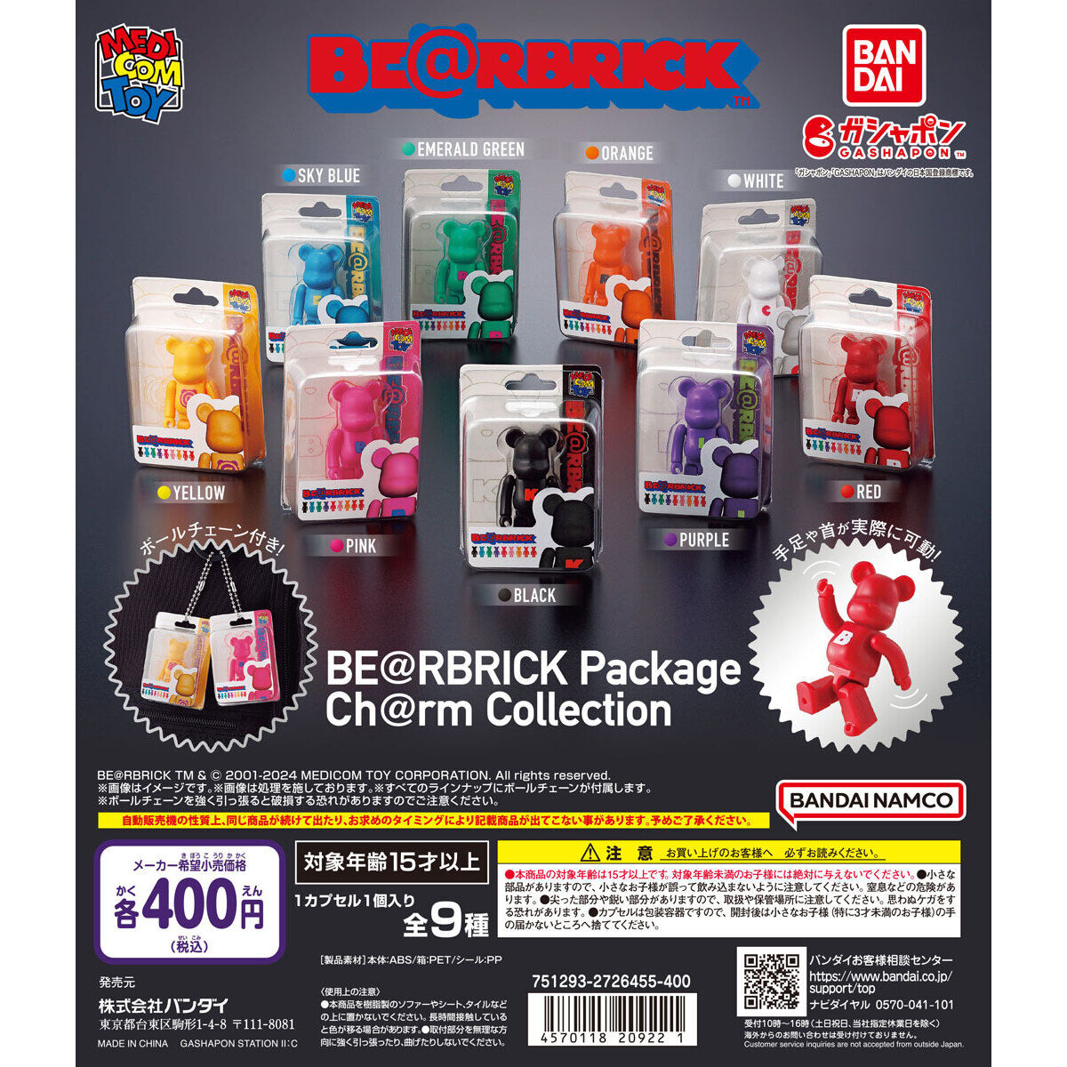 BE@RBRICK Package Ch@rm Collection｜ガシャポンオフィシャルサイト
