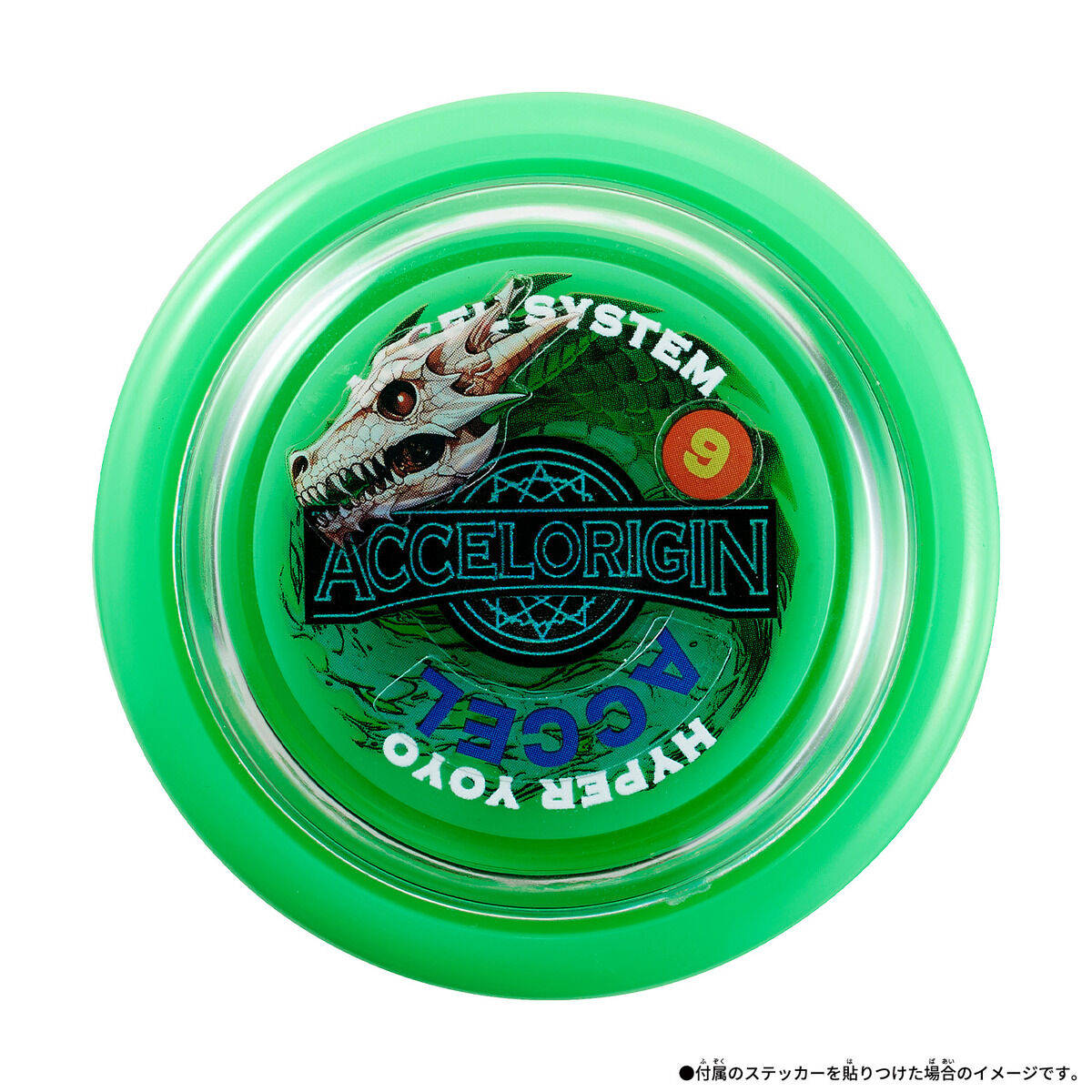 ハイパーヨーヨーアクセル アクセルスタートセット SIDE:ドラゴン