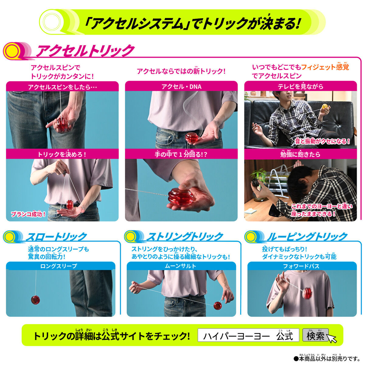 ハイパーヨーヨーアクセル アクセルスタートセット SIDE:ダーク