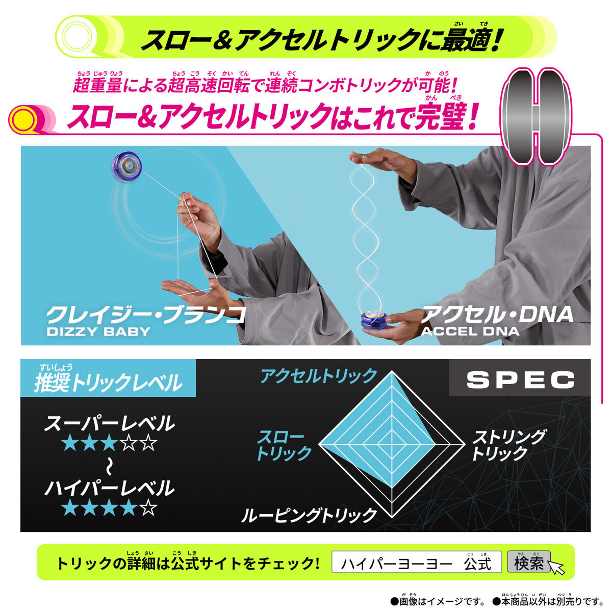 ハイパーヨーヨーアクセル アクセルラウンド-サファイアブレード