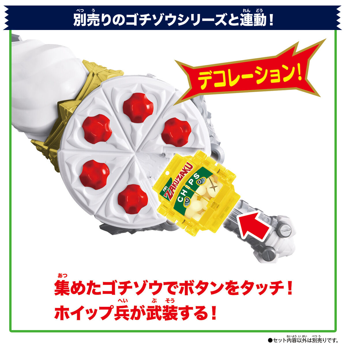 DX変身ベルトガヴ＆ガヴホイッピアスペシャルなりきりセット｜仮面