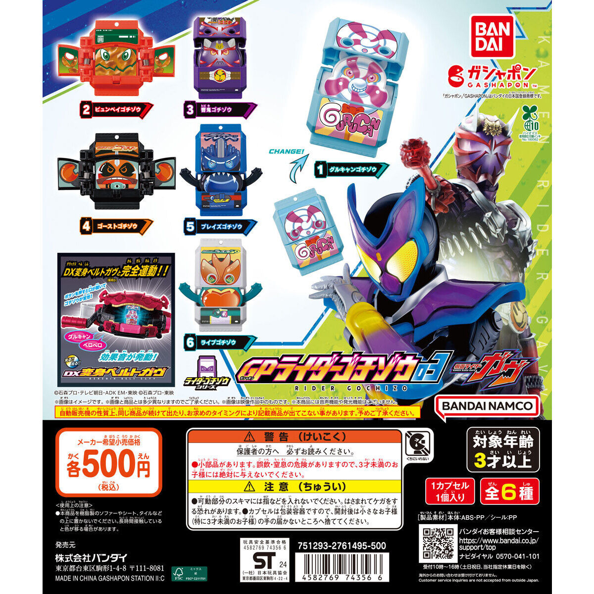 仮面ライダーガヴ GPライダーゴチゾウ03｜ガシャポンオフィシャルサイト