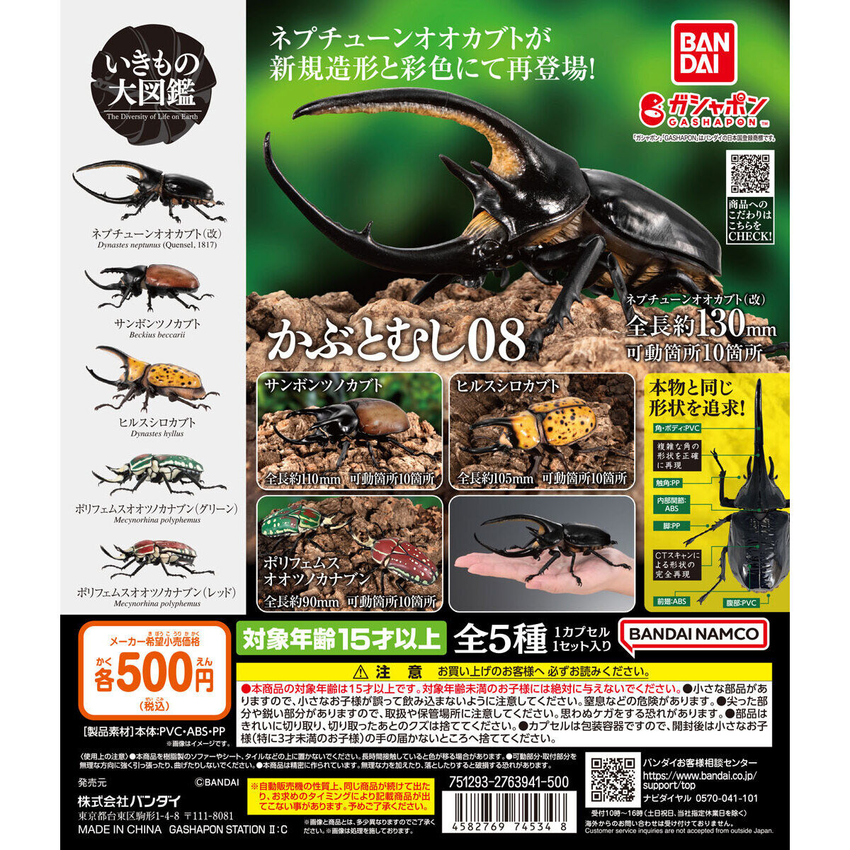 いきもの大図鑑 かぶとむし08｜ガシャポンオフィシャルサイト