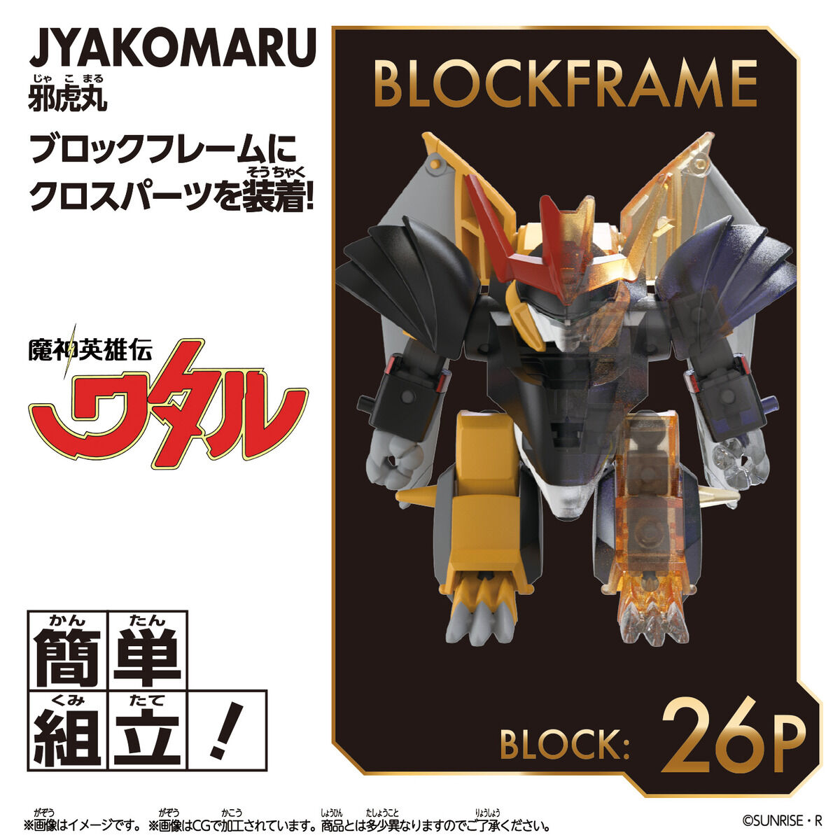 ブロックロス 邪虎丸 | BANDAI TOYS