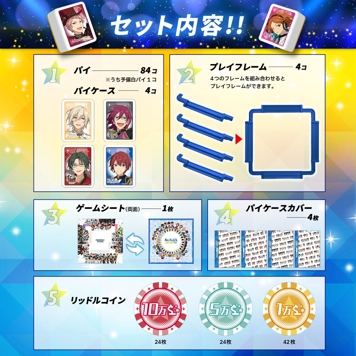 ドンジャラNEO あんさんぶるスターズ！！ | アニメグッズ ・おもちゃ