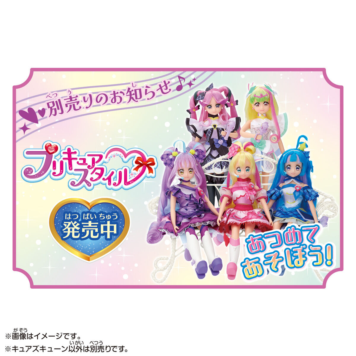 プリキュアスタイル キュアズキューン | プリキュアおもちゃウェブ