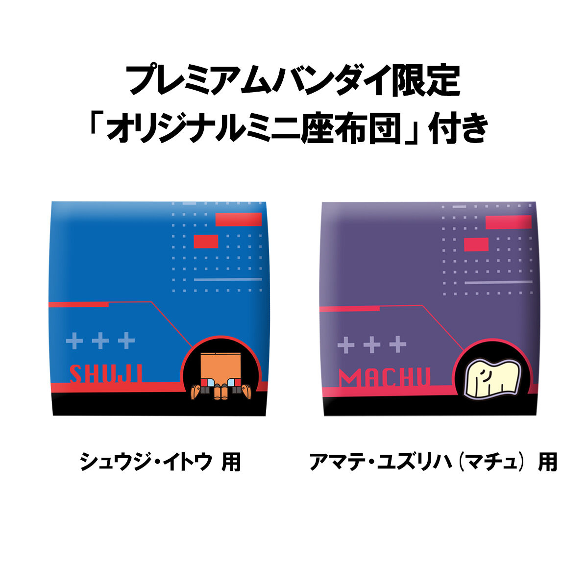 るかっぷ 機動戦士Gundam GQuuuuuuX シュウジ・イトウ&アマテ