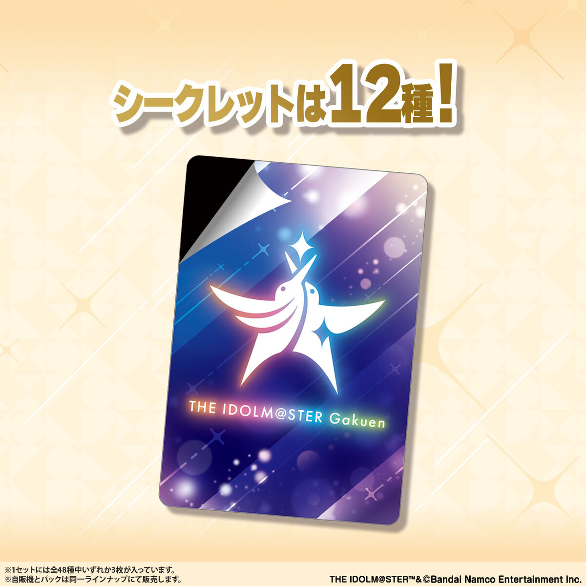 CarddassS＋ 学園アイドルマスター(自販機) | BANDAI TOYS