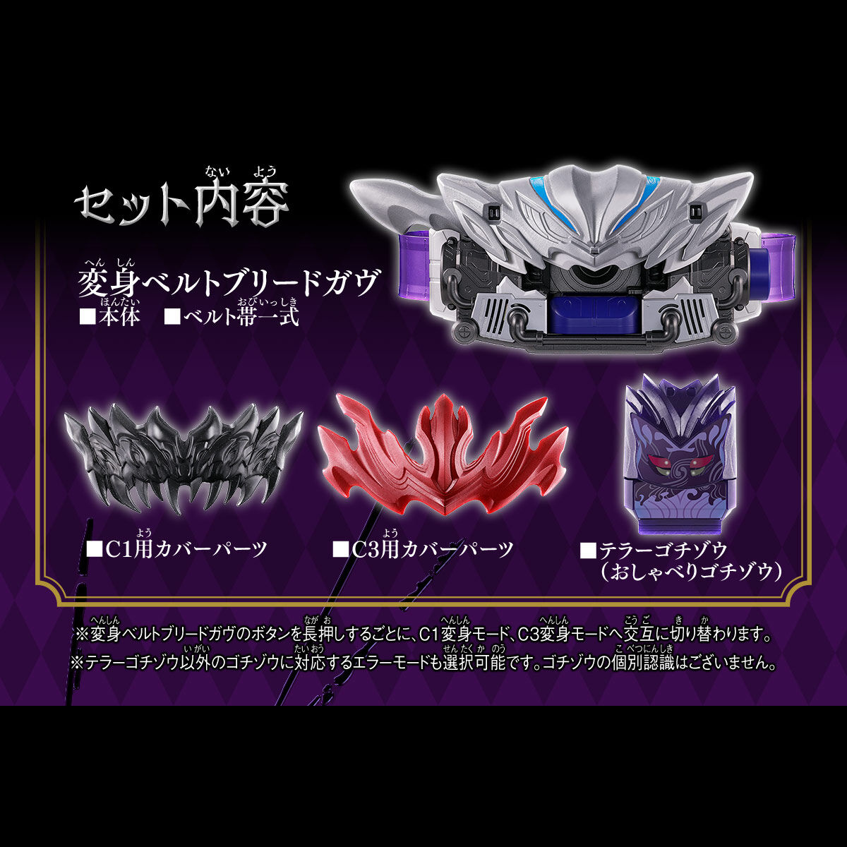 DX変身ベルトブリードガヴ＆テラーゴチゾウセット | 仮面ライダー
