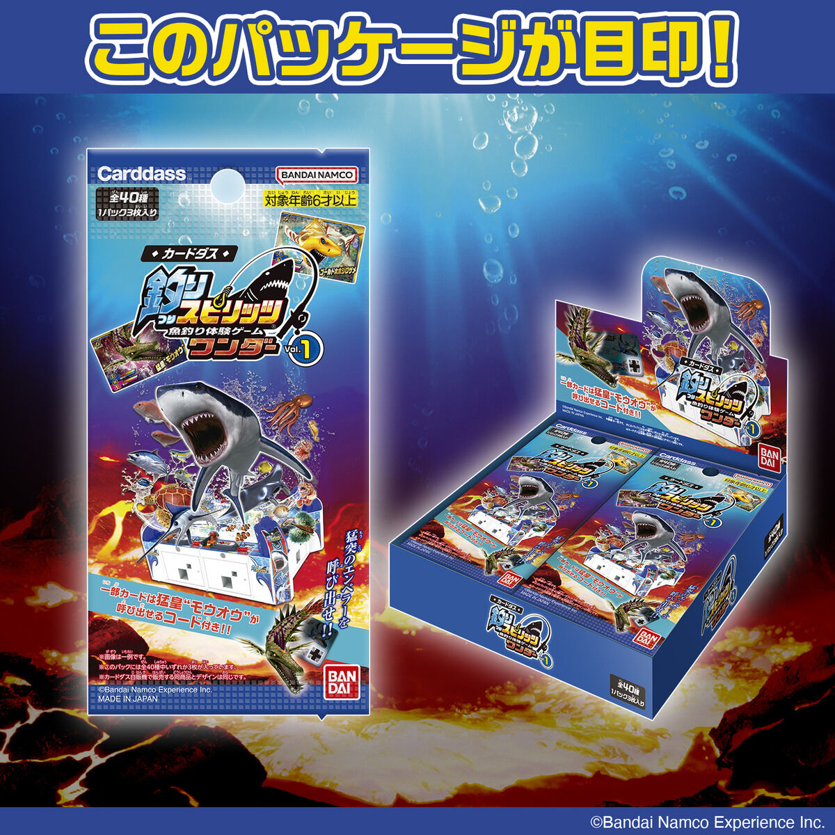 カードダス 釣りスピリッツ ワンダー Vol.1（パック） | BANDAI TOYS