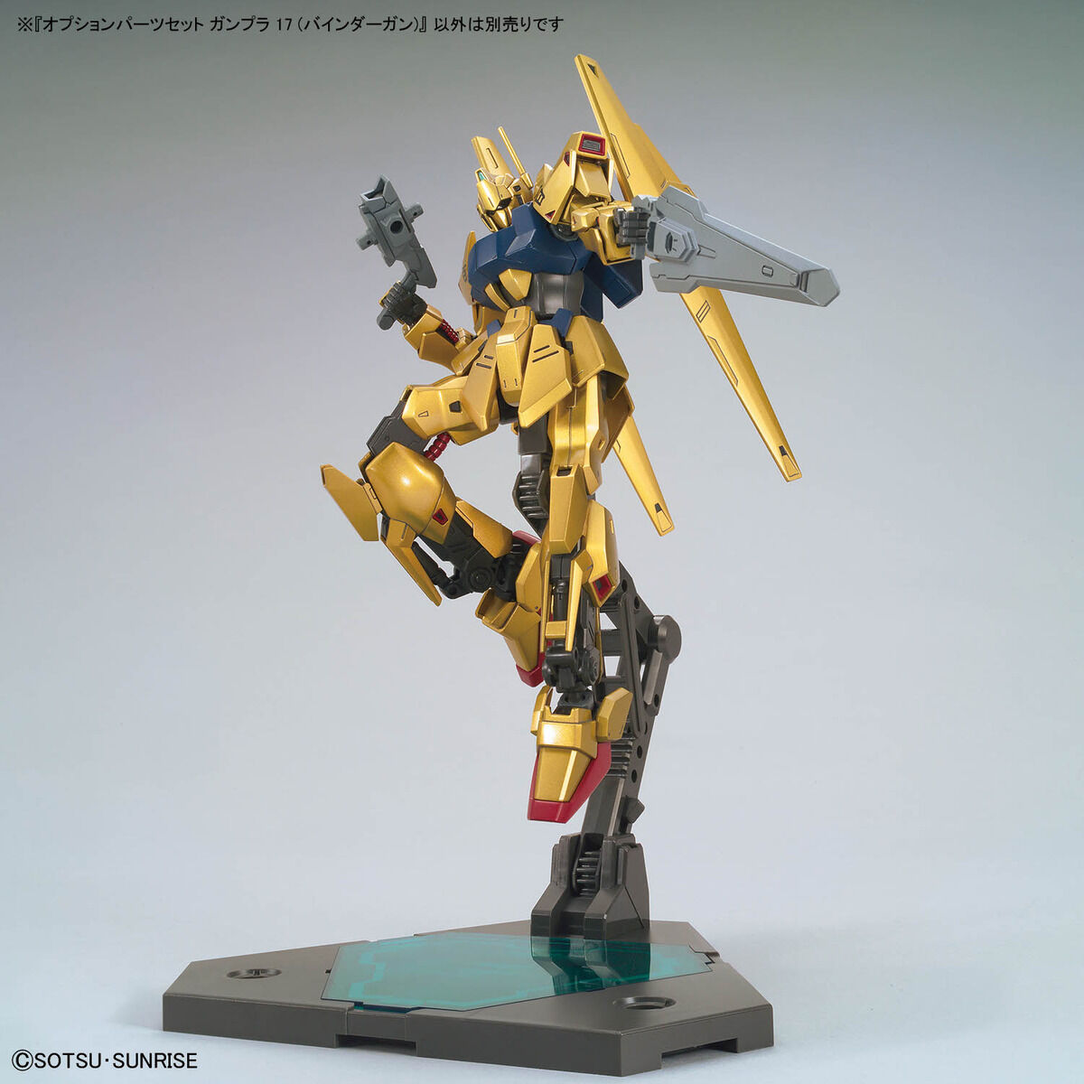 オプションパーツセット ガンプラ 17 (バインダーガン) | ガンダム