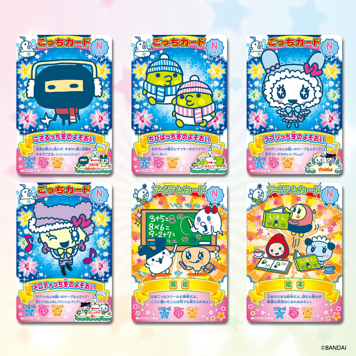 たまごっち にゅー！ごっちカード (パック) | BANDAI TOYS