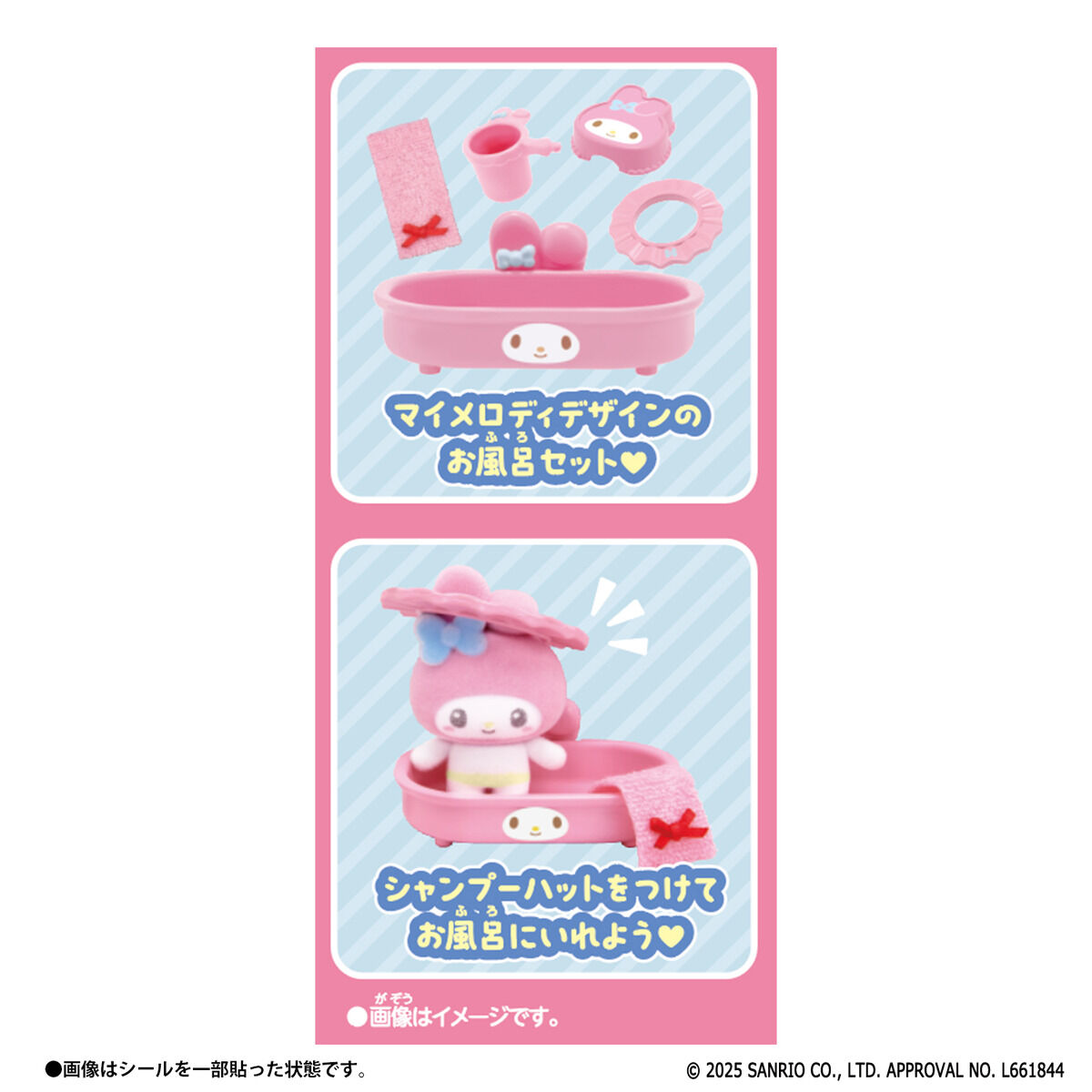 ぷちとも Sanrio characters マイメロディのおふろセット | サンリオ
