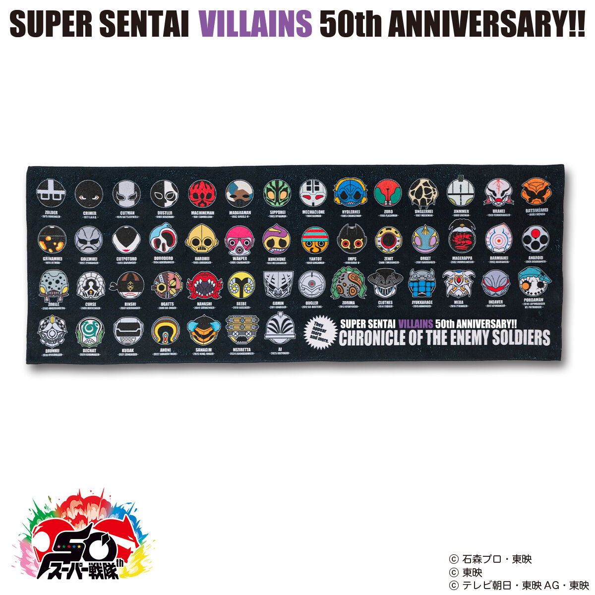 スーパー戦隊50th×K-SuKe 歴代敵兵士 スポーツタオル | 宇宙戦隊キュウ