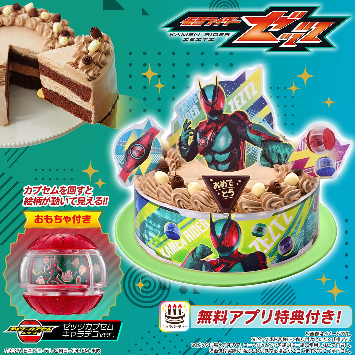 キャラデコお祝いケーキ 仮面ライダーゼッツ(チョコクリーム) (5号