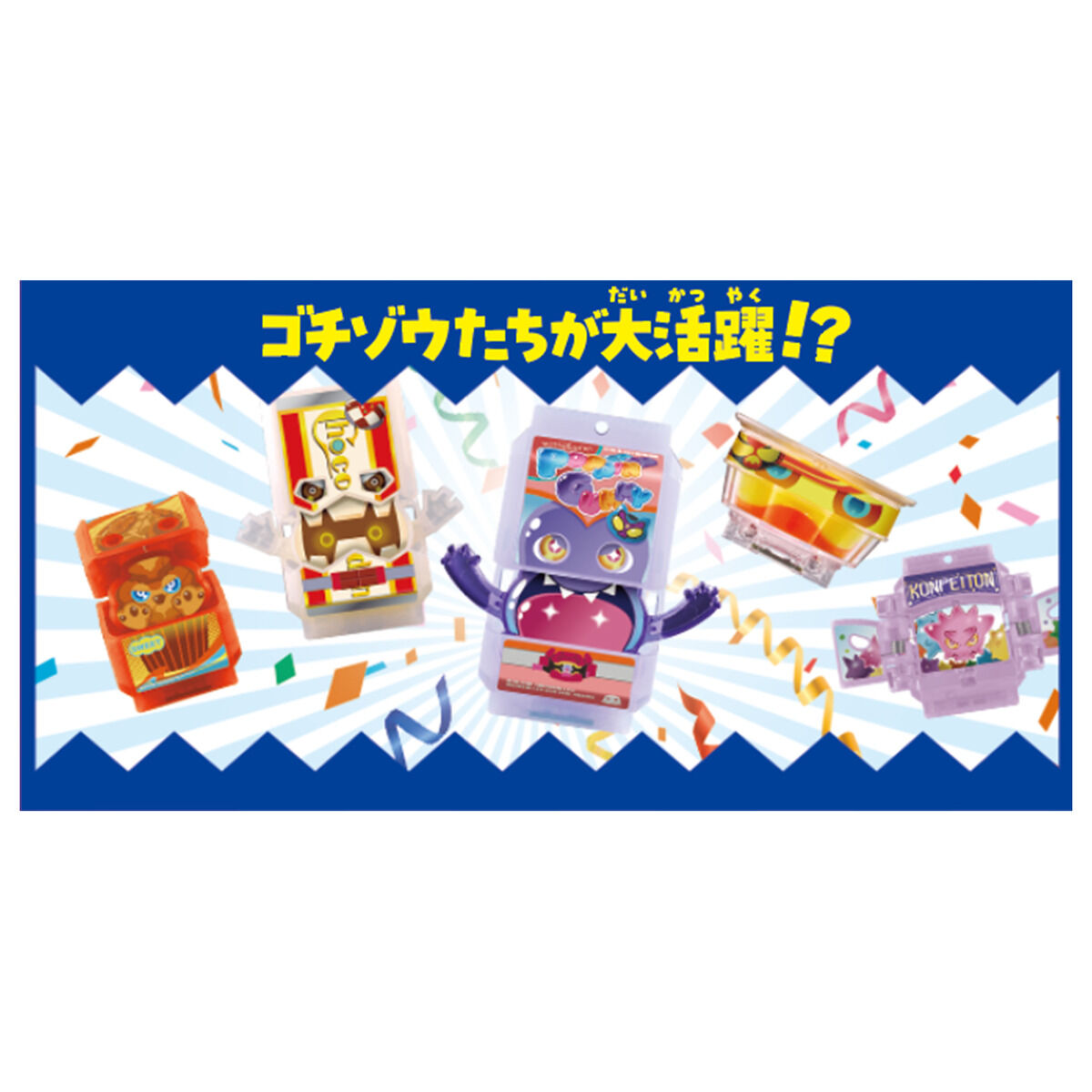 DXゴチゾウパーティーコレクション01｜仮面ライダーおもちゃウェブ