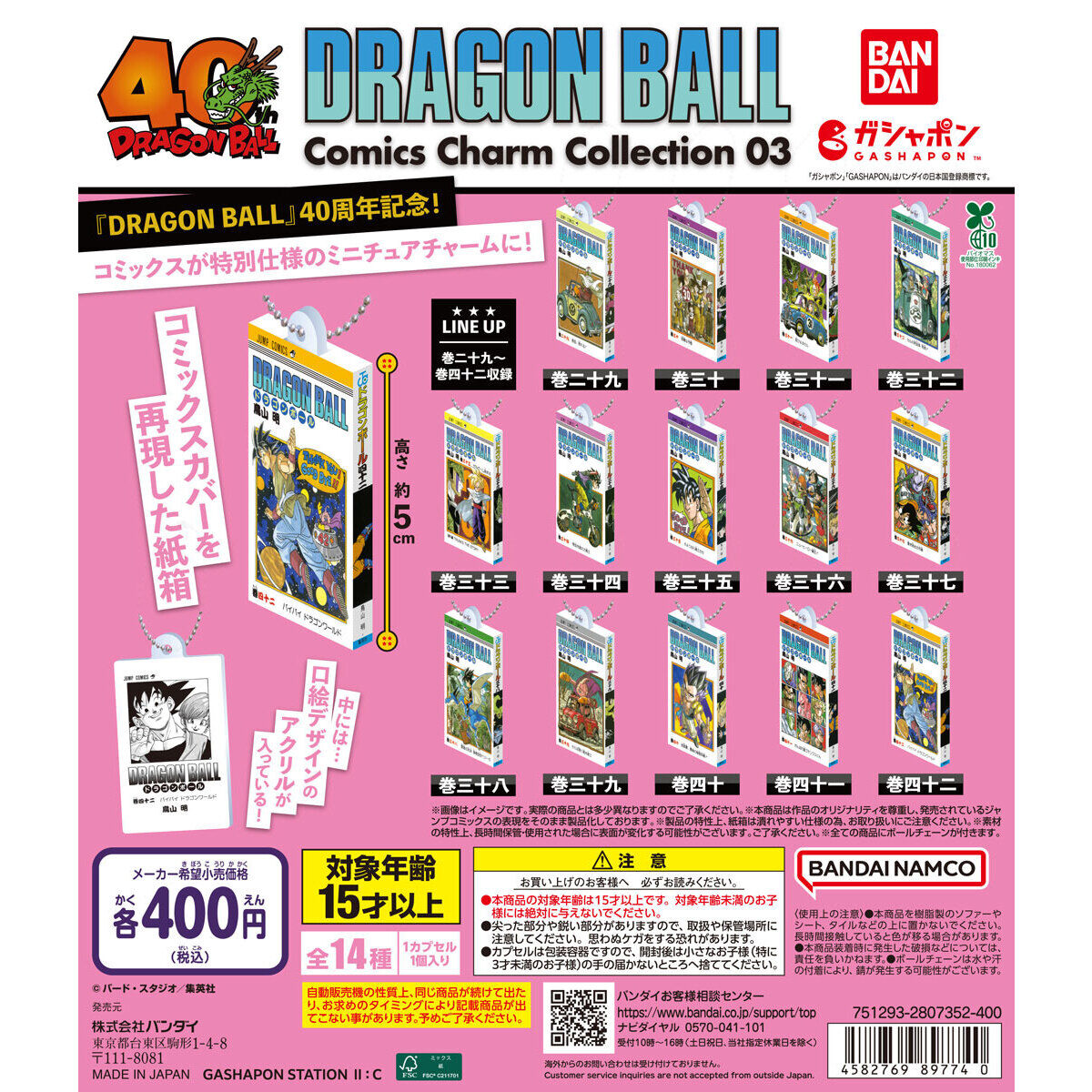 DRAGON BALL Comics Charm Collection03｜ガシャポンオフィシャルサイト