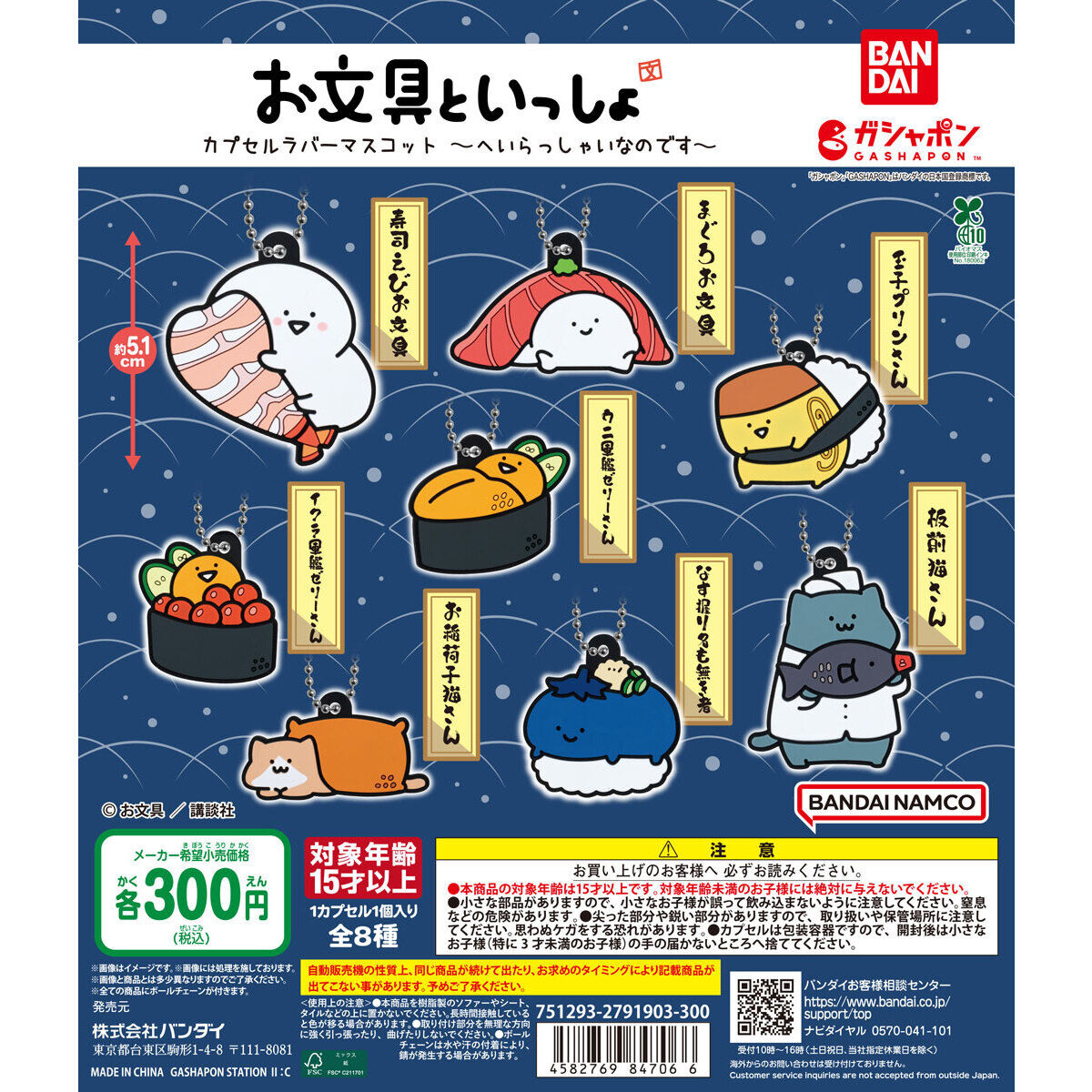 お文具といっしょ カプセルラバーマスコット～へいらっしゃいなのです